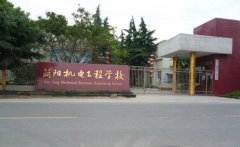 简阳机电工程学校