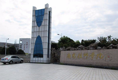 南充技师学院